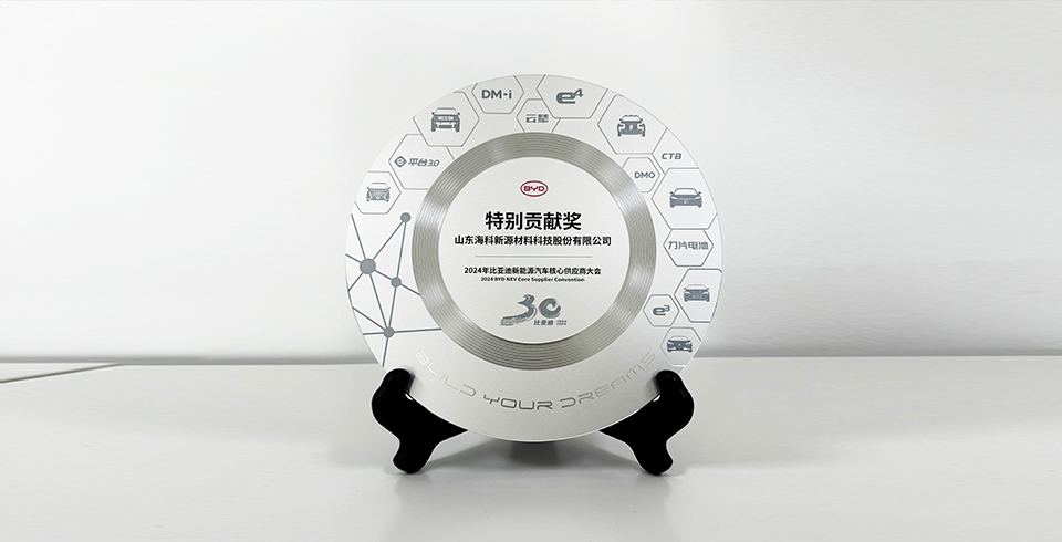 千亿在线(中国)唯一官方网站-千亿(中国)连续四年再度荣获比亚迪2024年“特别贡献奖”